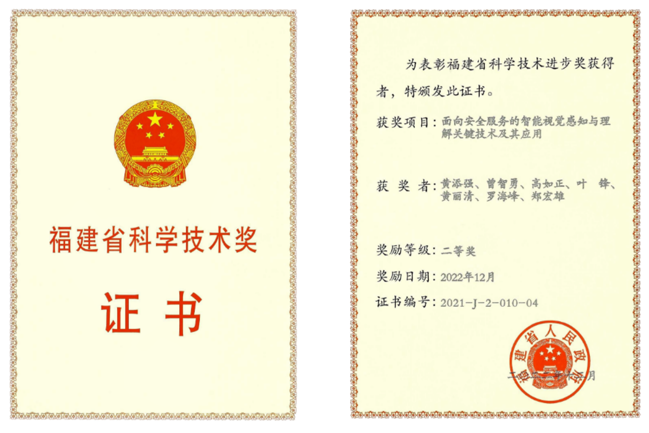 总经理黄添强教授荣获福建省科学技术进步奖